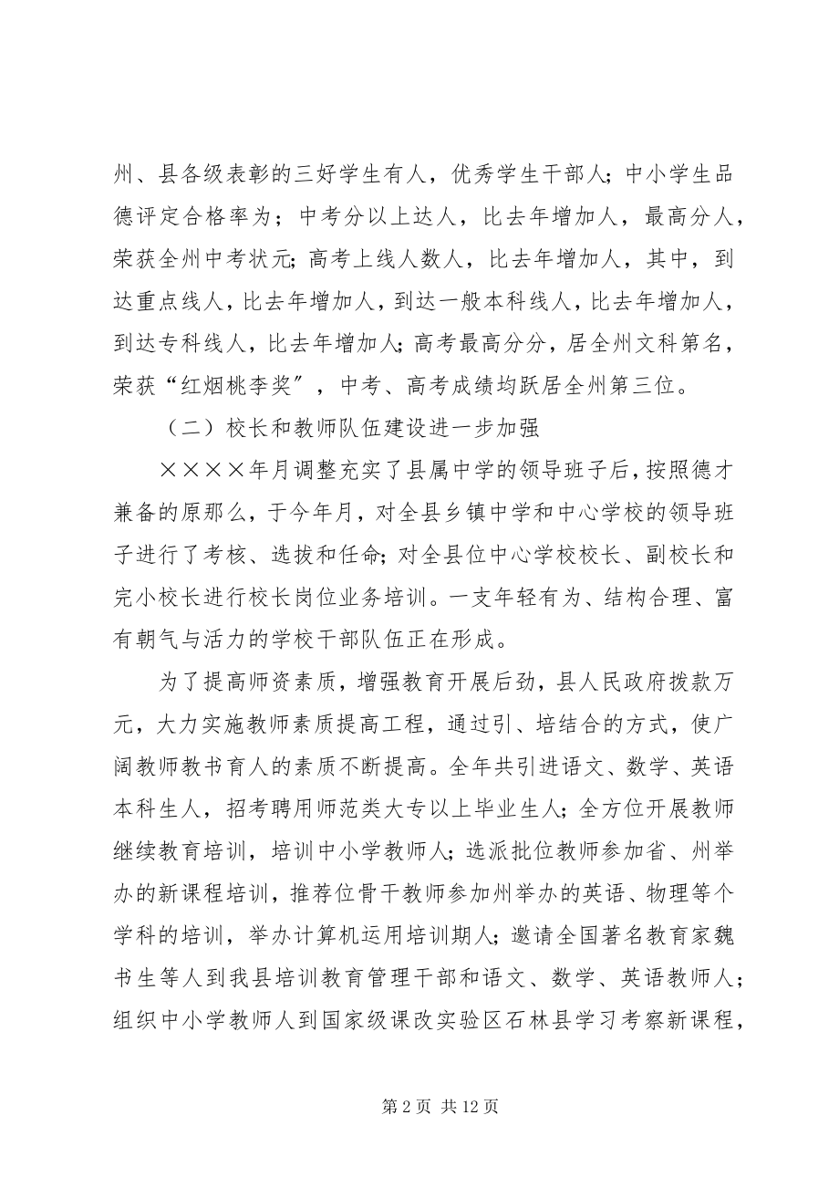 2023年xx县二○○四年教育工作情况报告.docx_第2页