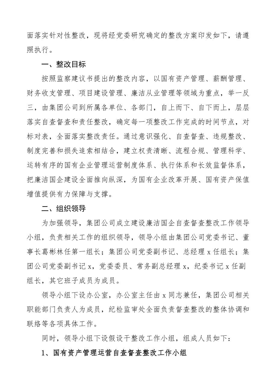 落实纪检监察组监督意见监察委监察建议书工作方案工作情况报告6篇整改方案工作汇报总结范文.docx_第3页