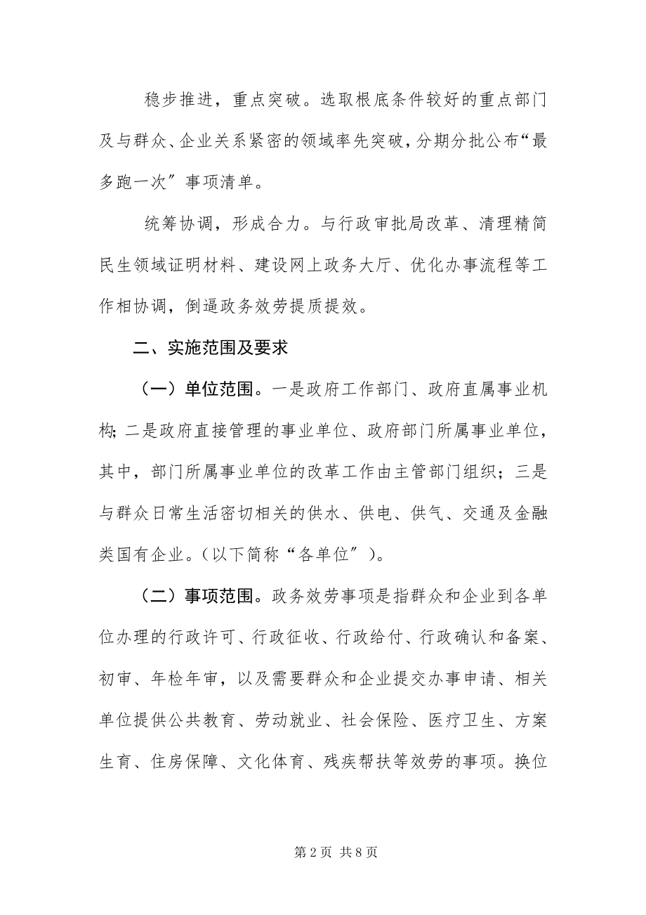 2023年最多跑一次改革工作方案.docx_第2页