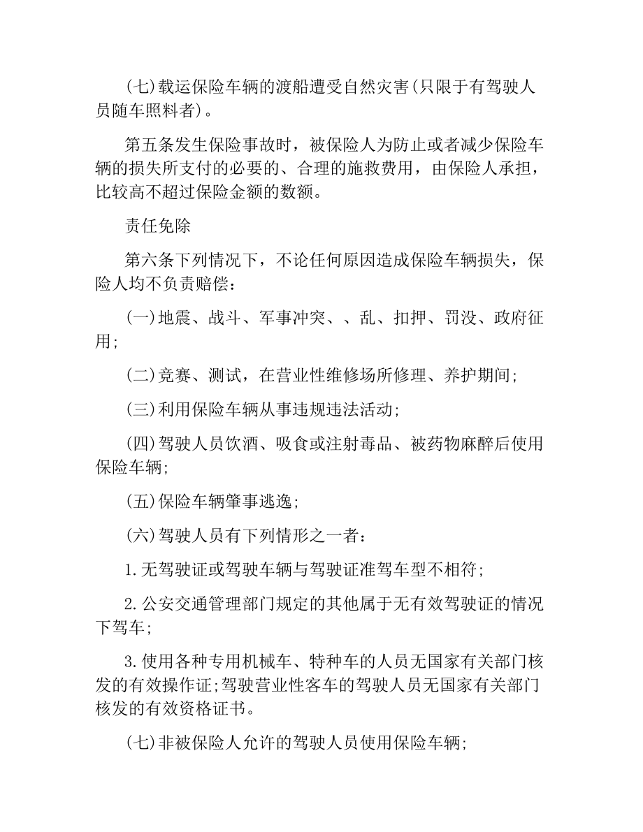 机动车辆损失保险合同样本.docx_第2页