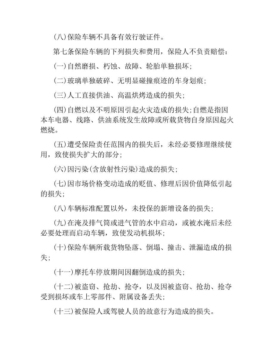 机动车辆损失保险合同样本.docx_第3页