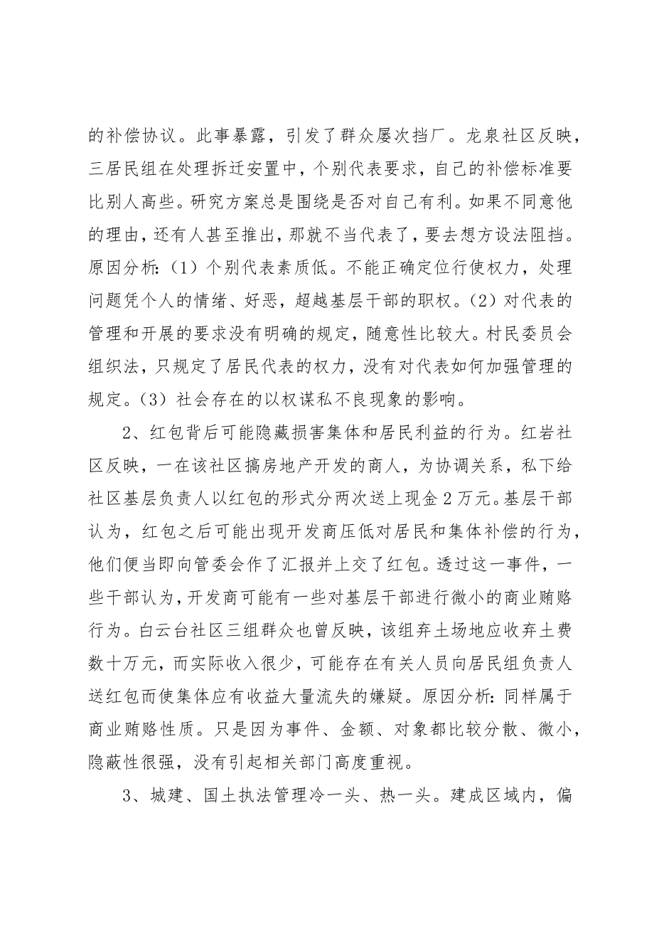 2023年xx当前基层党风廉政建设情况专题调研报告新编.docx_第3页