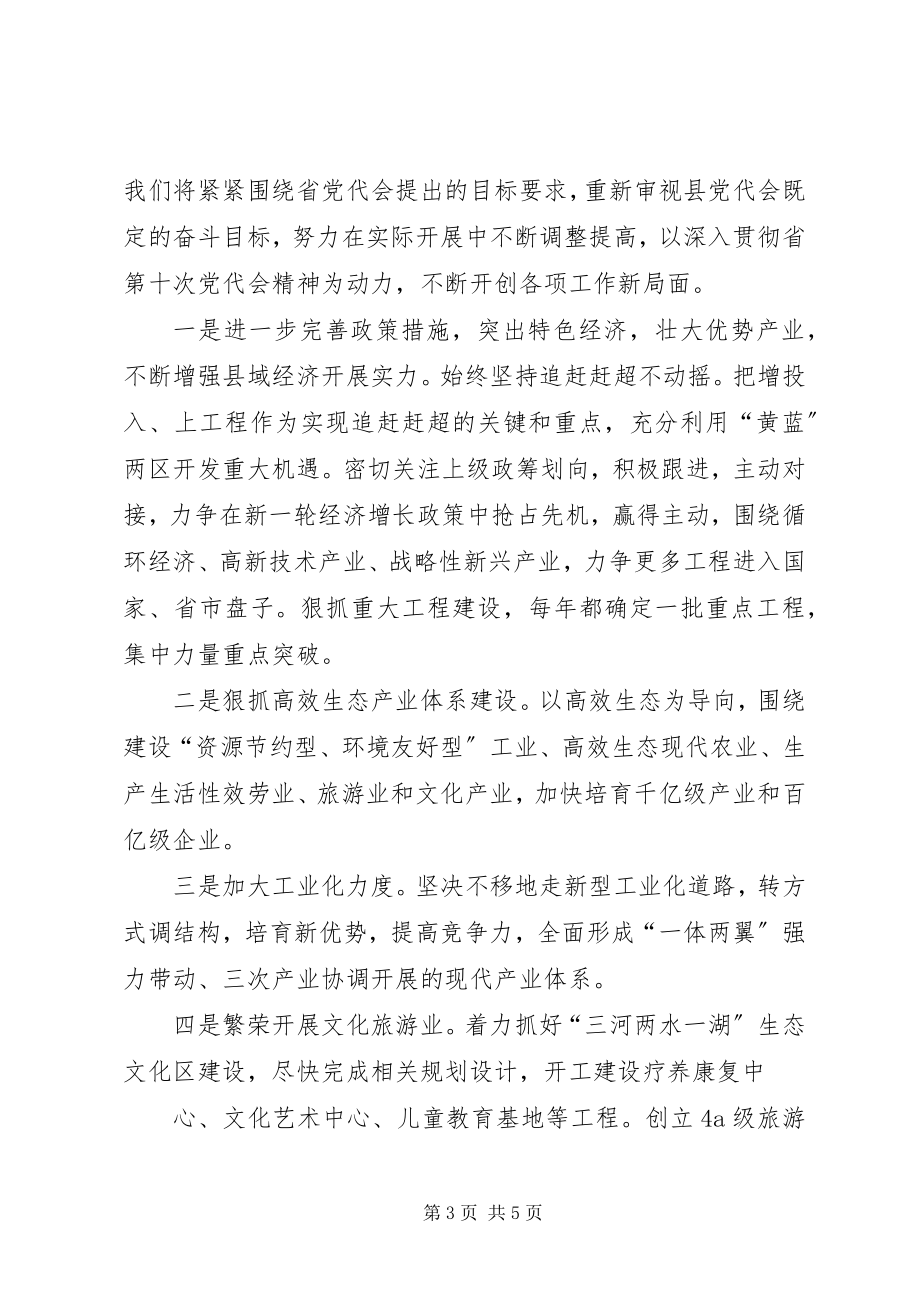 2023年XX省第十次党代表会报告摘登新编.docx_第3页