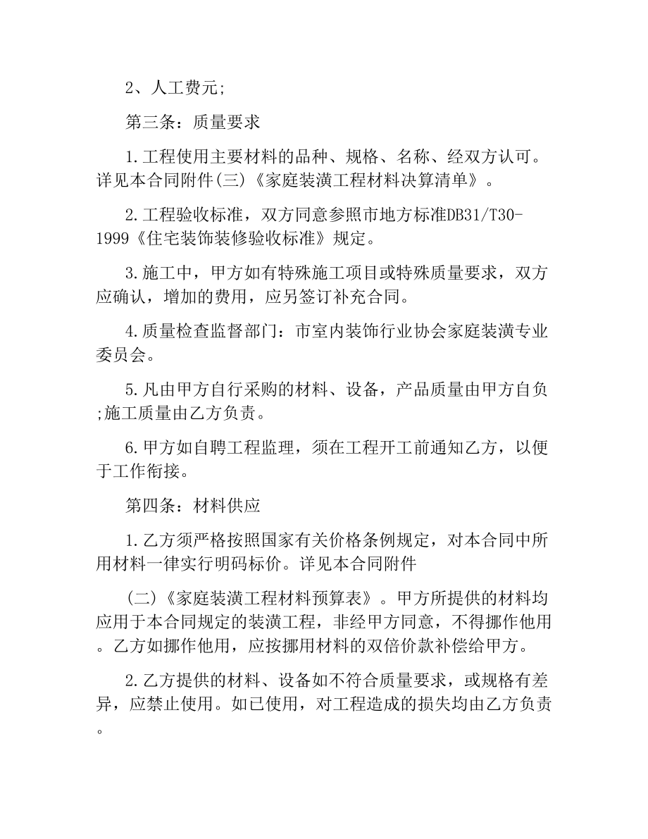 装修公司正规合同范本.docx_第2页