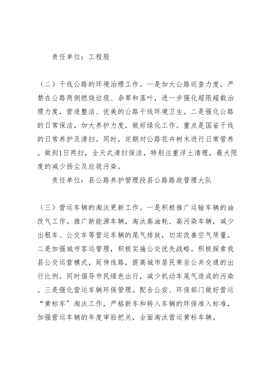 2023年某局大气污染防治工作方案.doc_第2页