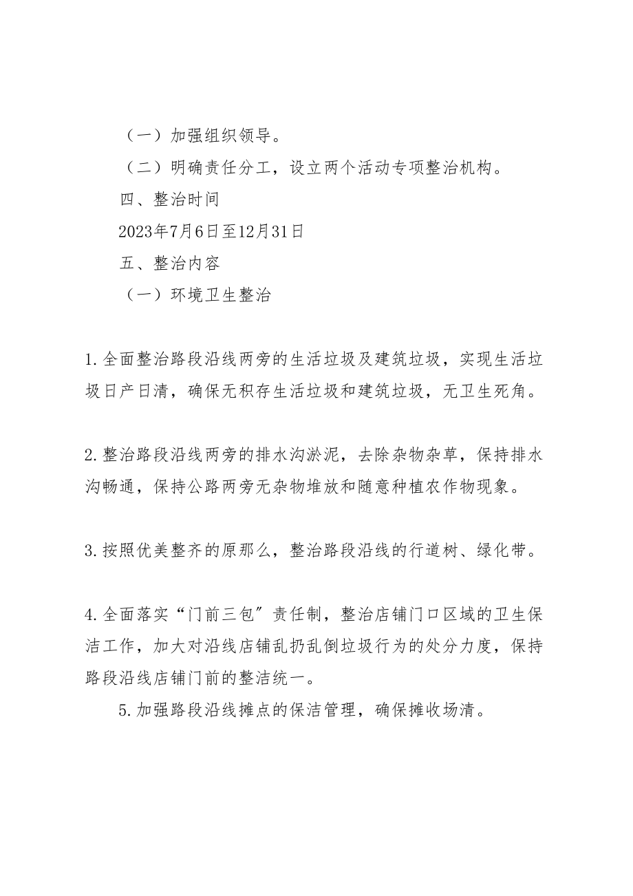 2023年环境治理与三整治三提升工作方案.doc_第2页