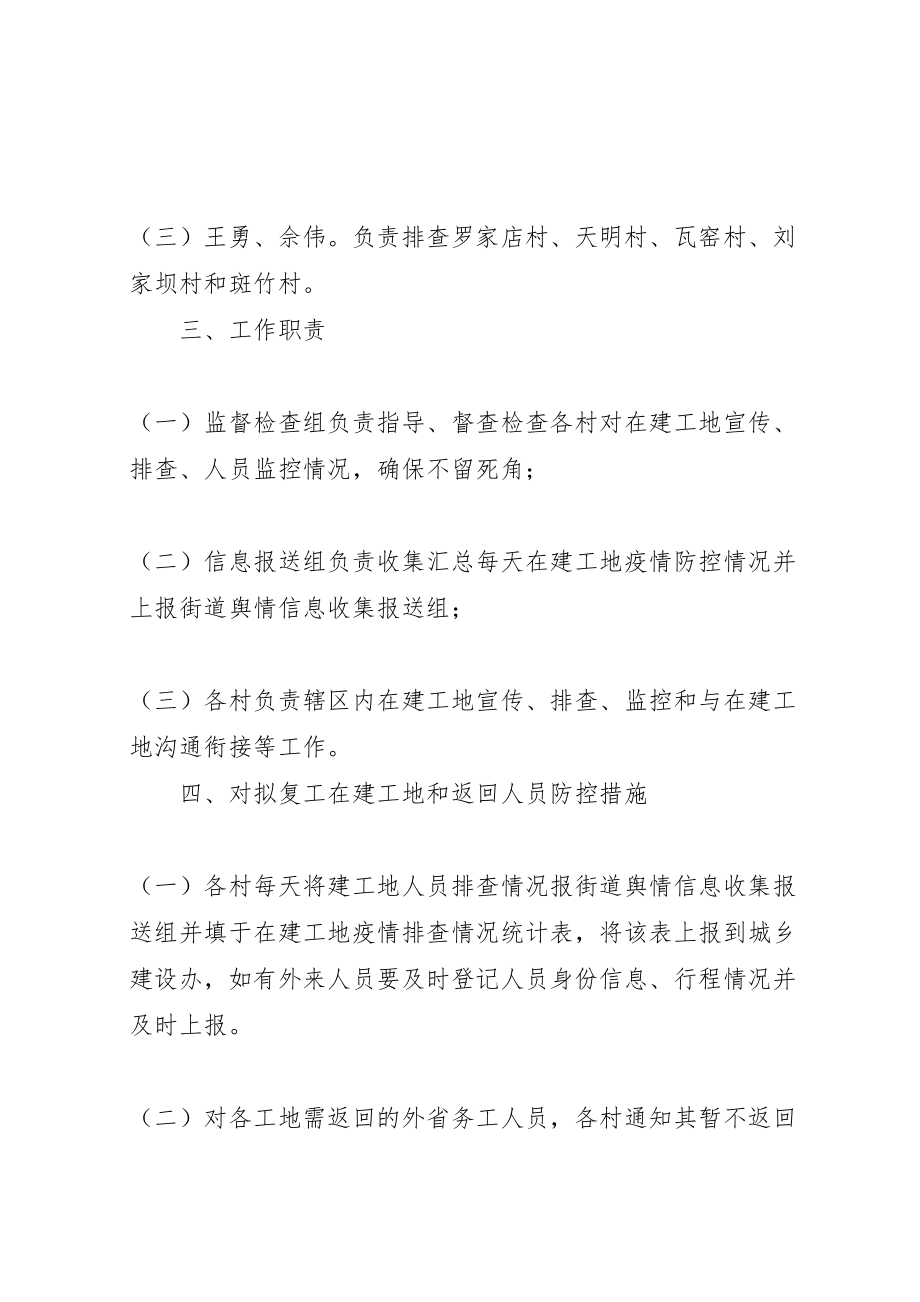 2023年街道关于在建工地新型冠状病毒感染的肺炎疫情防控工作方案.doc_第2页