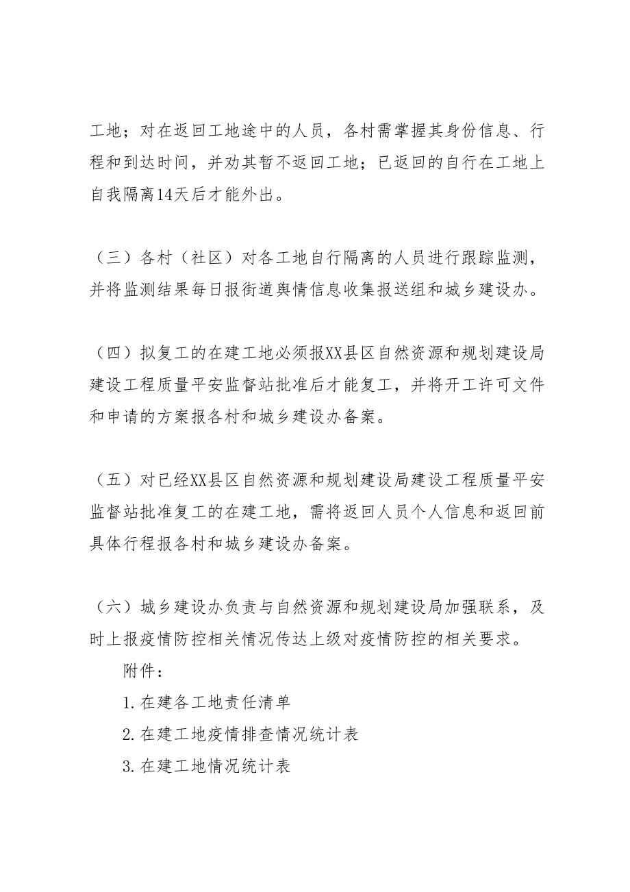 2023年街道关于在建工地新型冠状病毒感染的肺炎疫情防控工作方案.doc_第3页