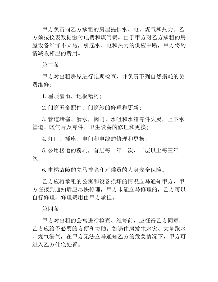 公寓融资租赁合同范本.docx_第2页