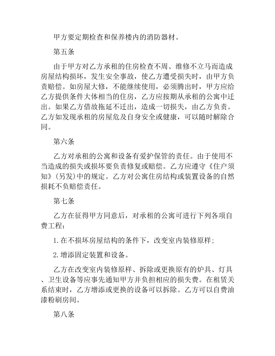 公寓融资租赁合同范本.docx_第3页