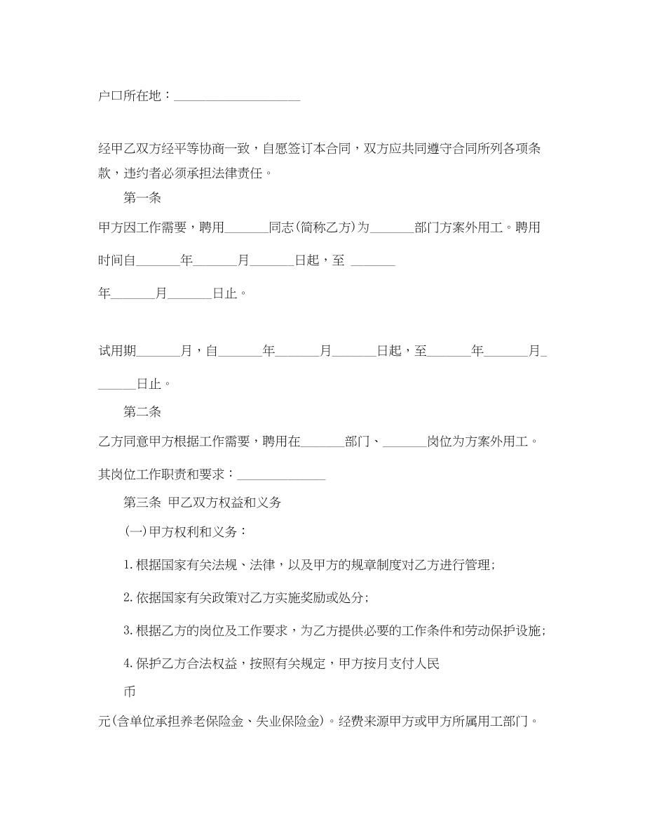 2023年计划外用工劳动合同书.docx_第2页