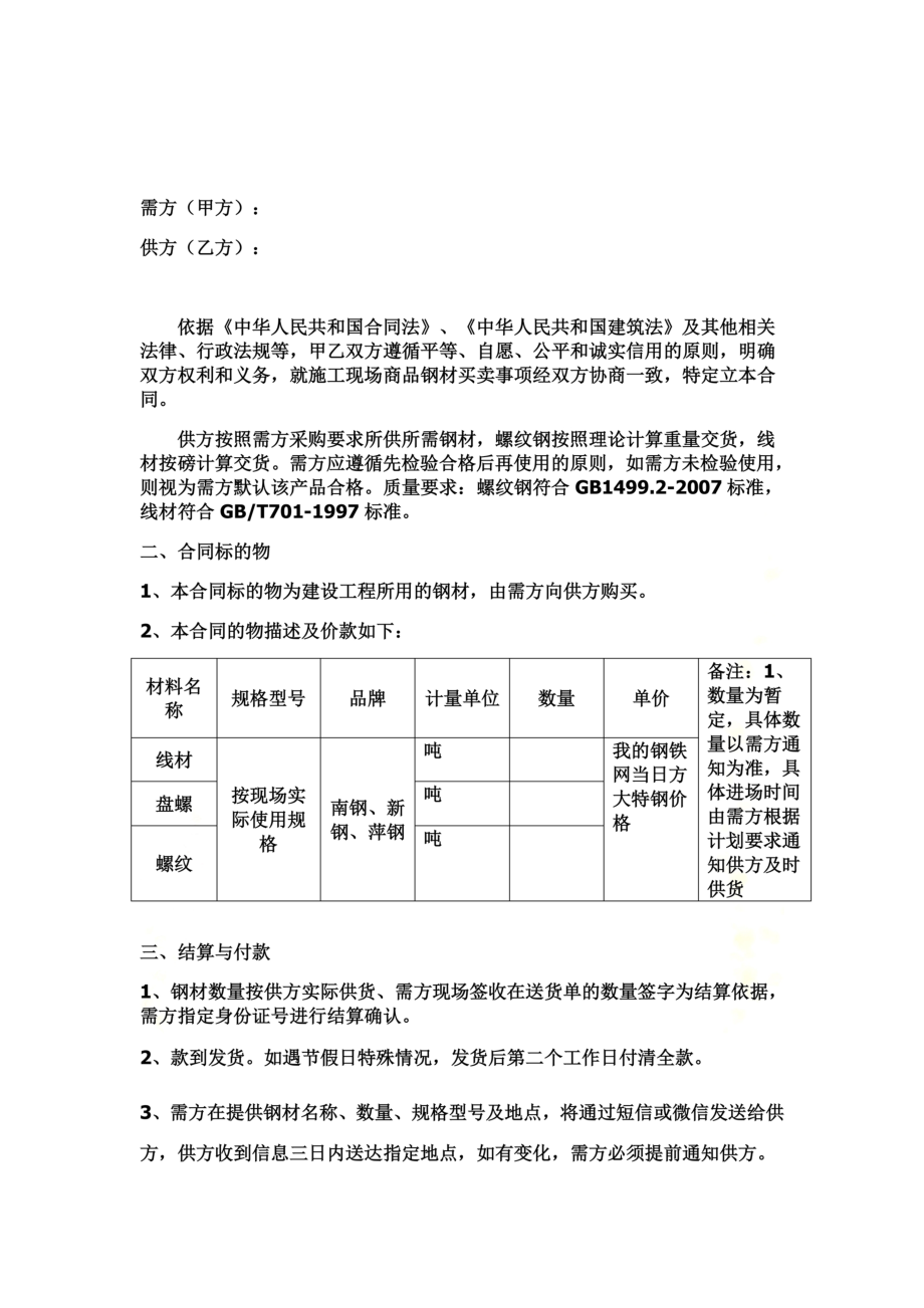 钢材购销合同.docx_第3页