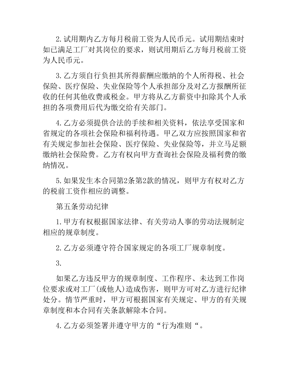 网络维护与办公文员的劳动合同.docx_第3页