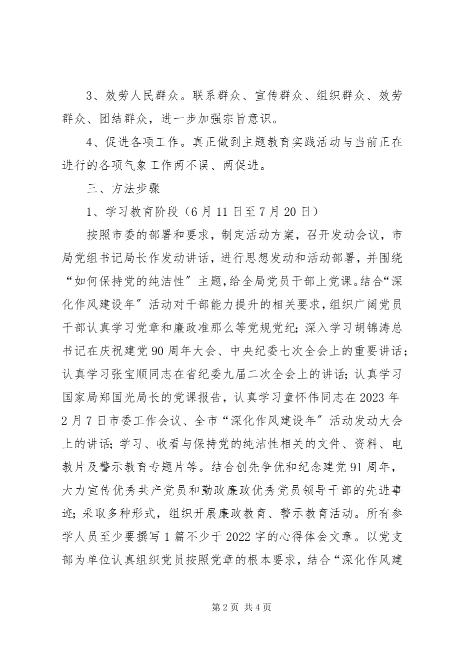 2023年气象局迎接十八大工作方案.docx_第2页