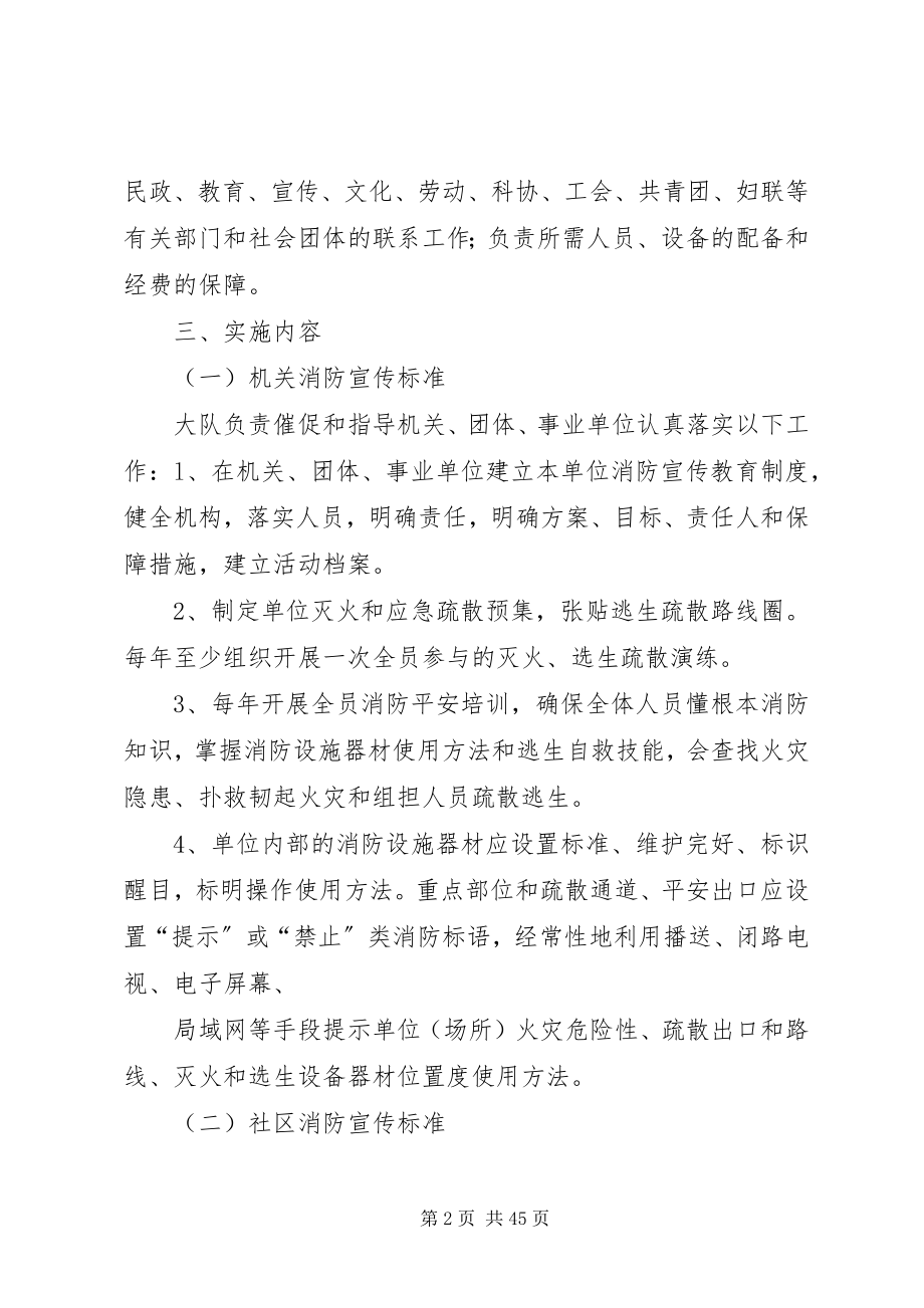 2023年消防宣传七进工作方案.docx_第2页