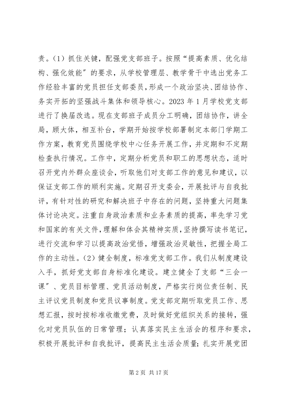 2023年XX市第十二中学党支部党建工作调研报告新编.docx_第2页