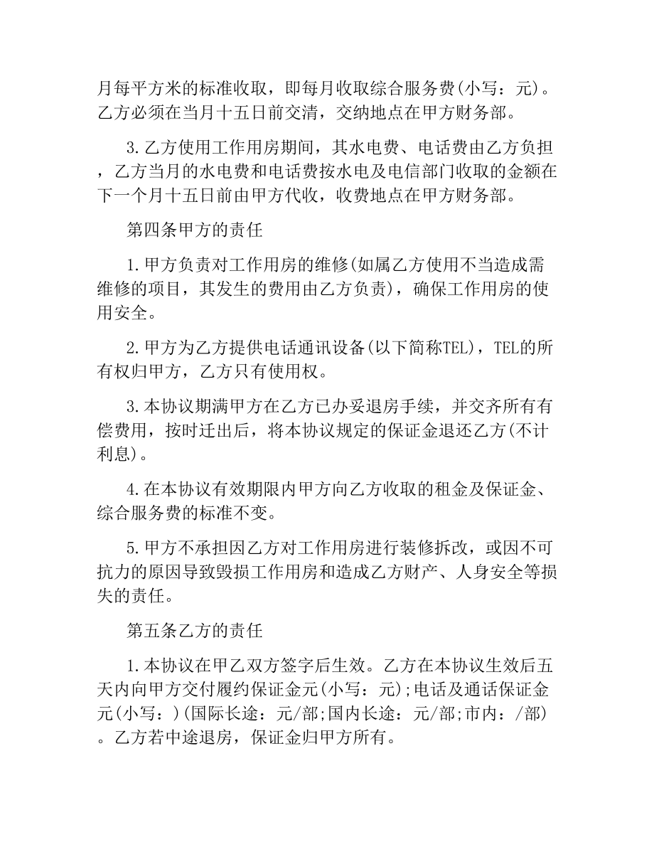 办公用房租赁合同格式范本大全.docx_第2页