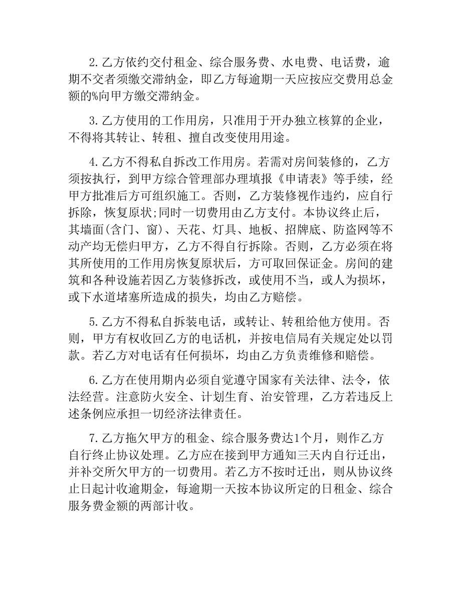 办公用房租赁合同格式范本大全.docx_第3页