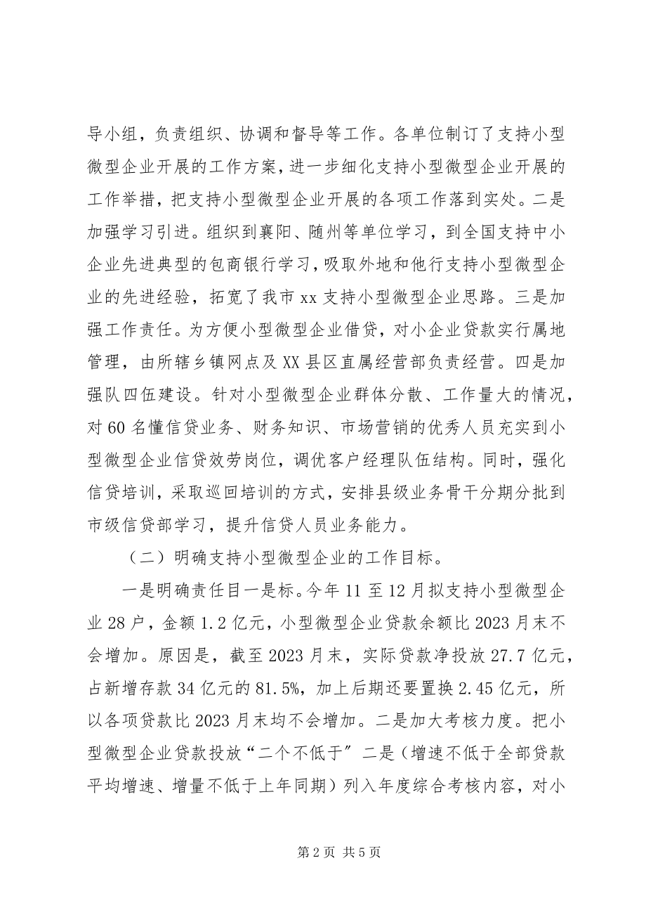 2023年XX市小微企业发展调研报告新编.docx_第2页