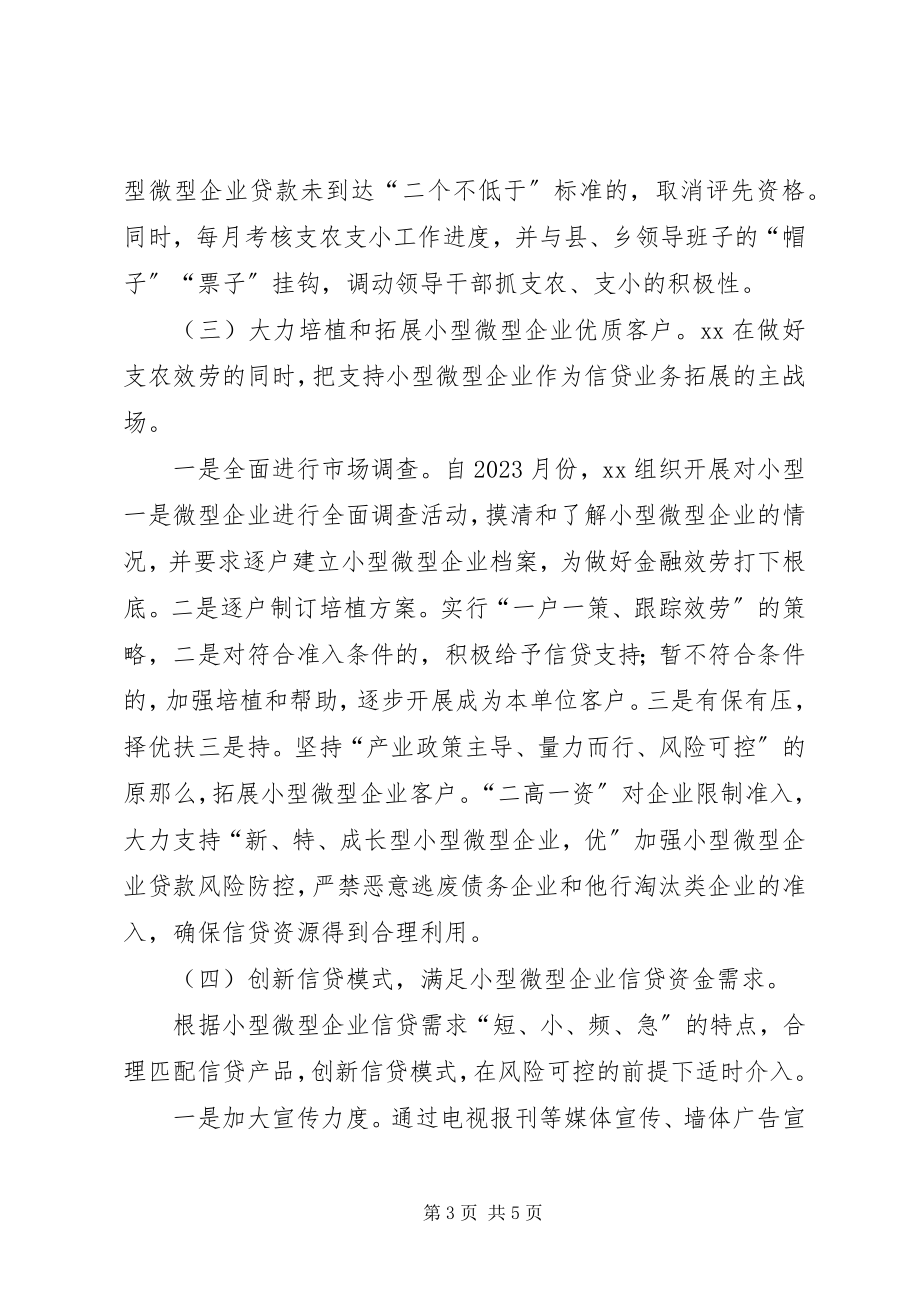 2023年XX市小微企业发展调研报告新编.docx_第3页