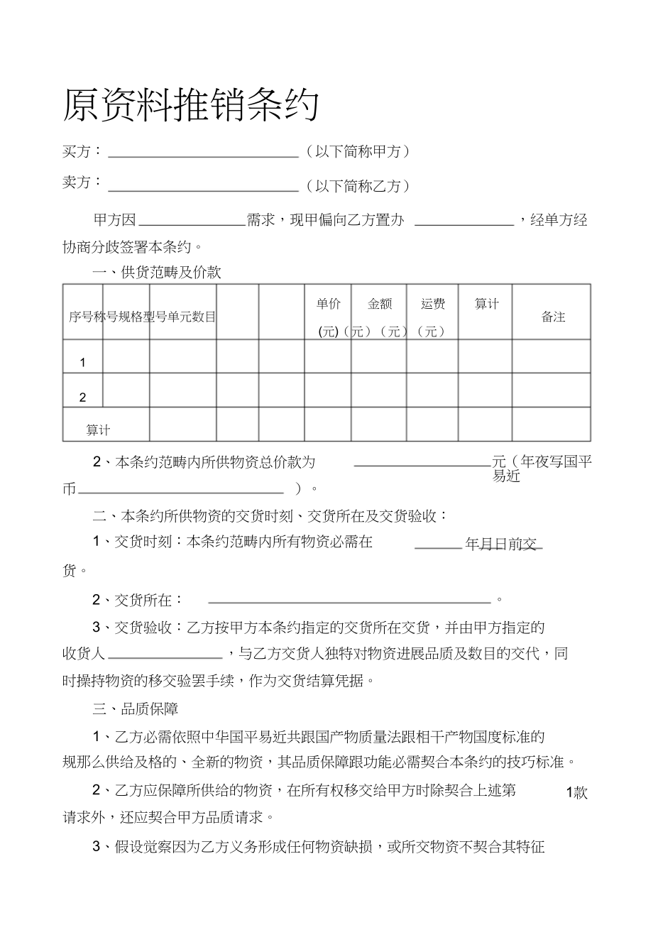 2023年简易采购合同样本.docx_第1页