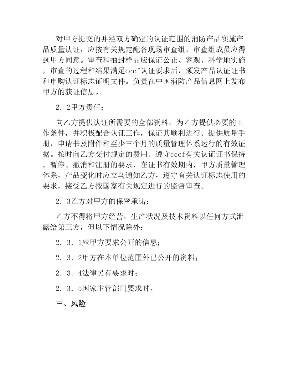 消防产品3C认证合同书.docx_第2页