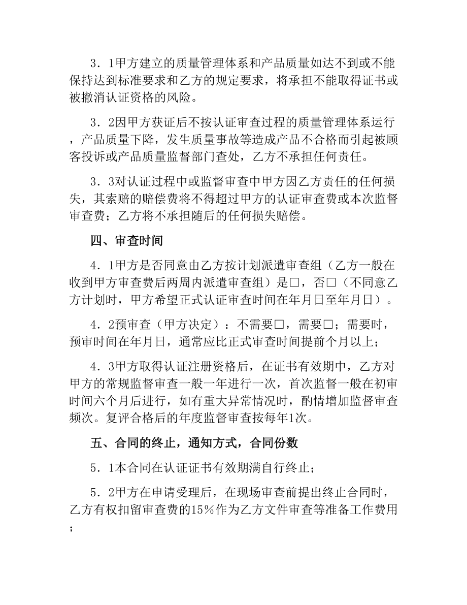 消防产品3C认证合同书.docx_第3页