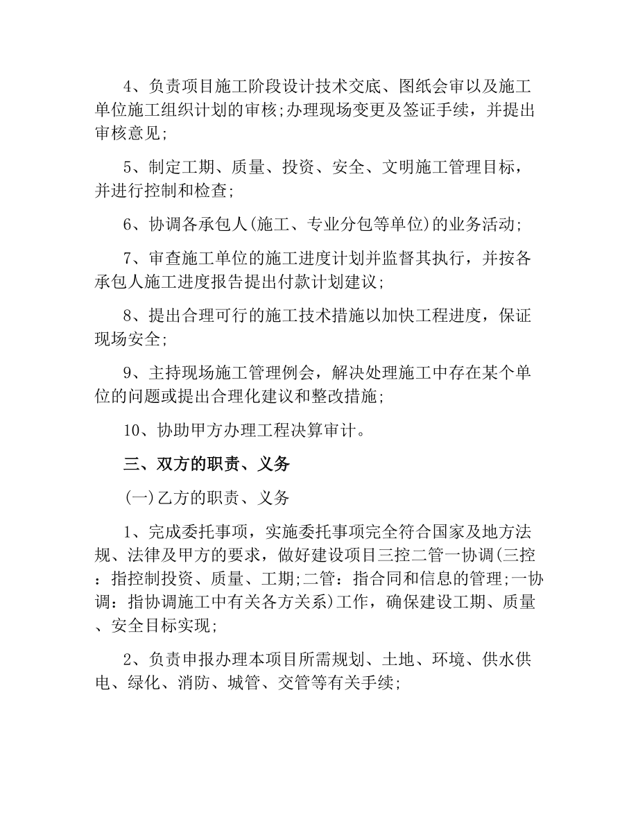 项目建设管理委托合同范本.docx_第3页