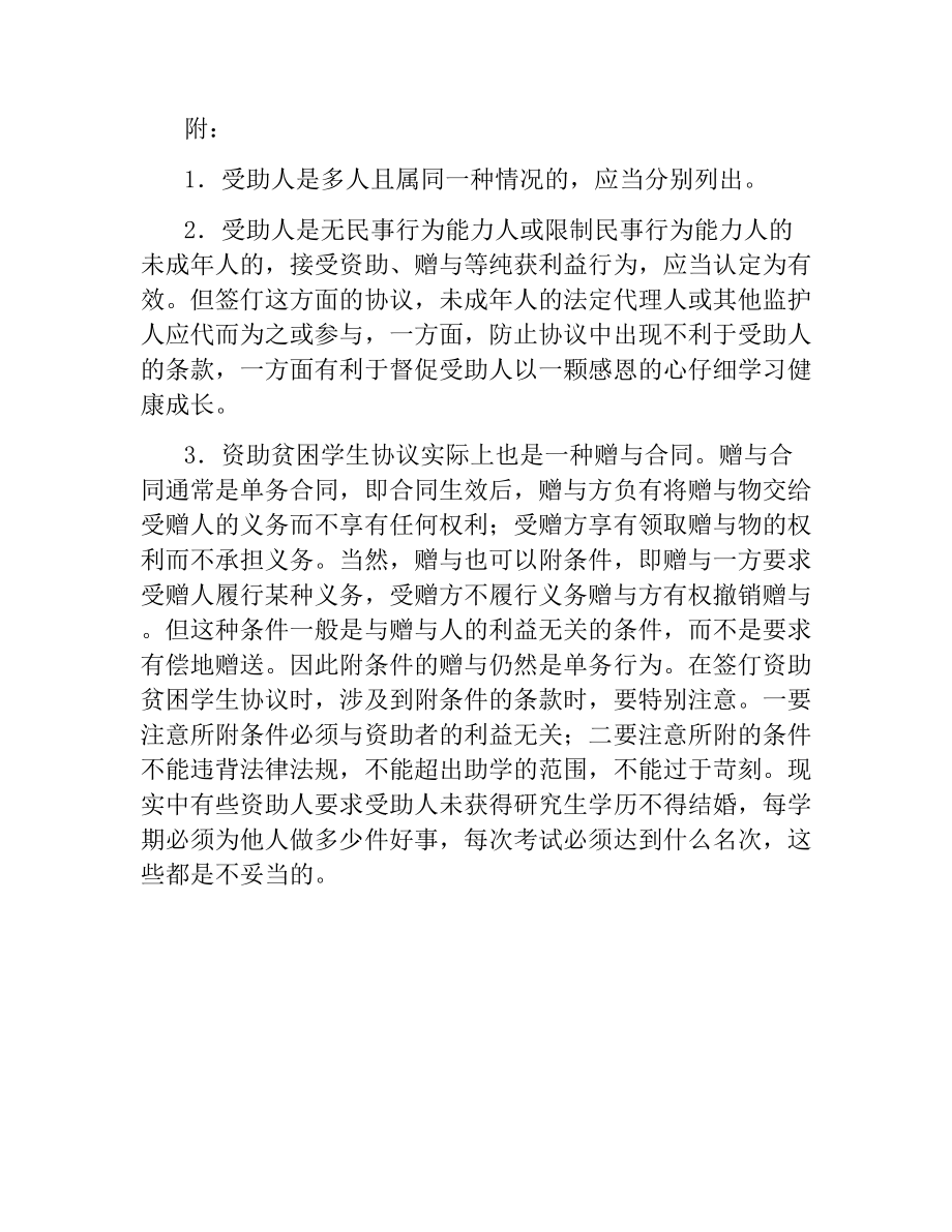 捐资助学合同（二）.docx_第3页