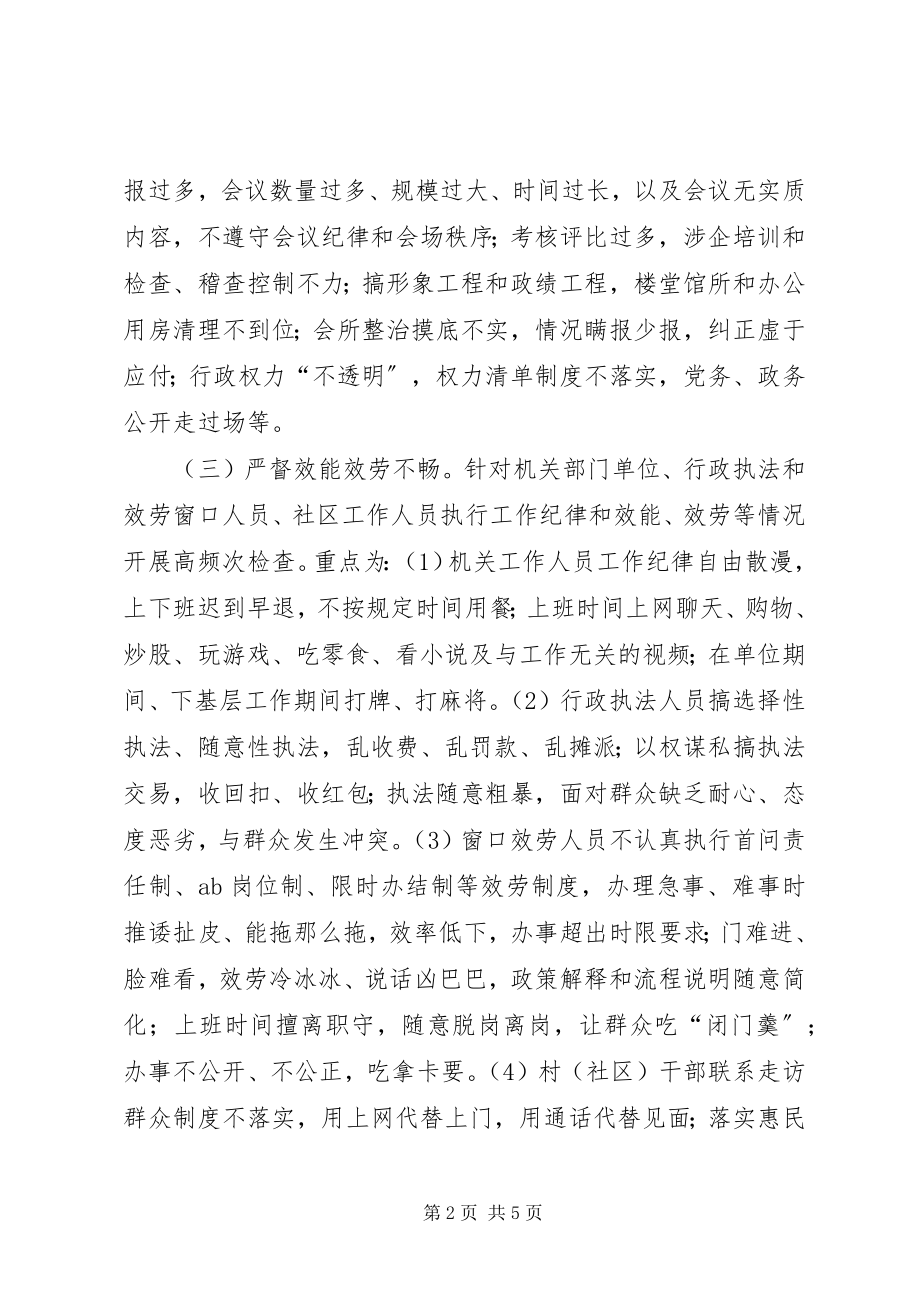 2023年行政审批中心正风肃纪工作方案.docx_第2页