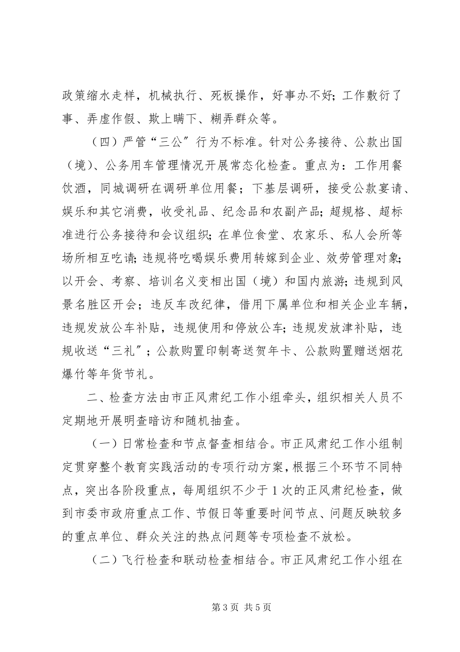 2023年行政审批中心正风肃纪工作方案.docx_第3页