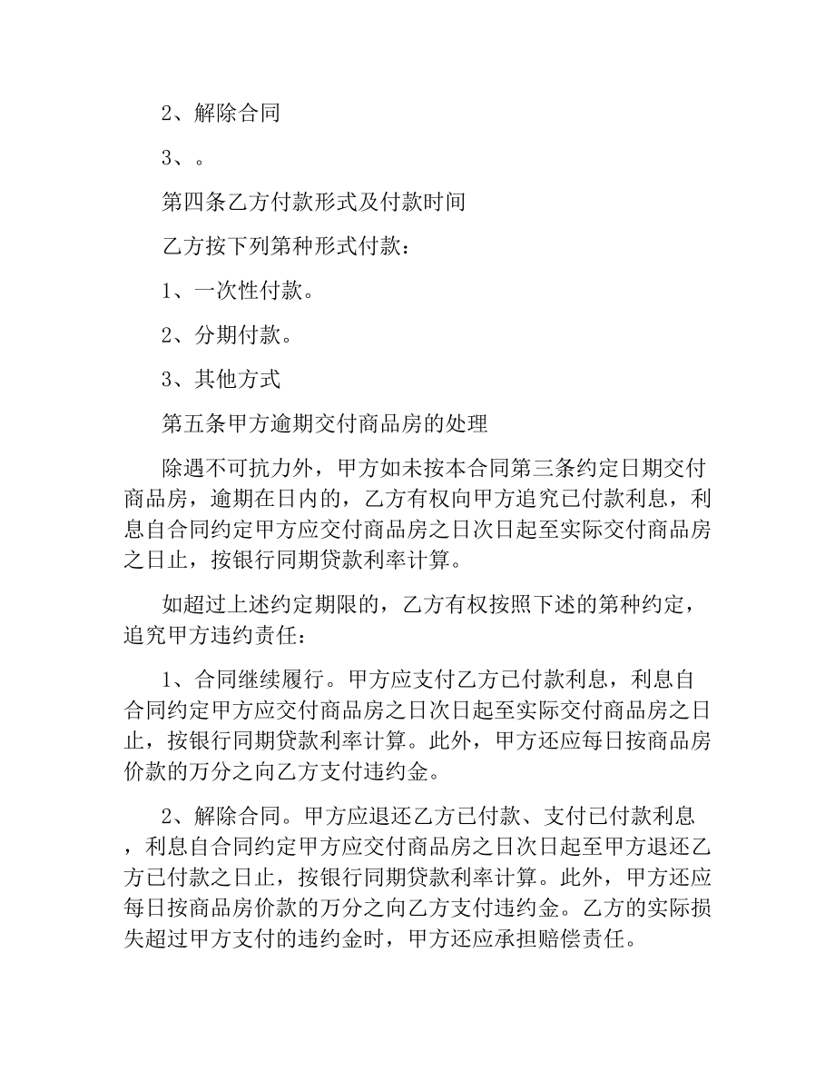 实用版购房合同协议书.docx_第3页