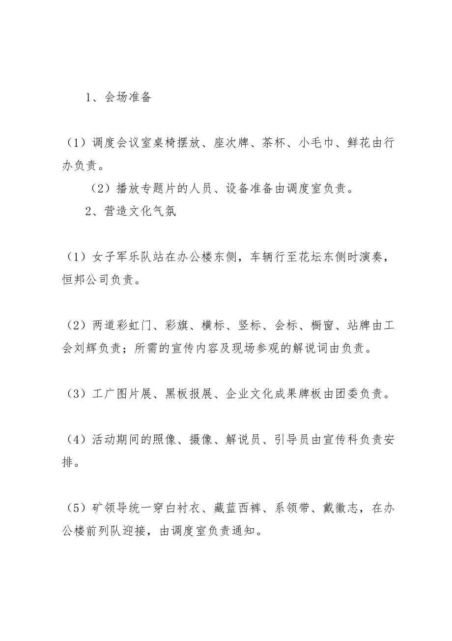 2023年迎接领导来矿检查调研的的工作方案.doc_第2页