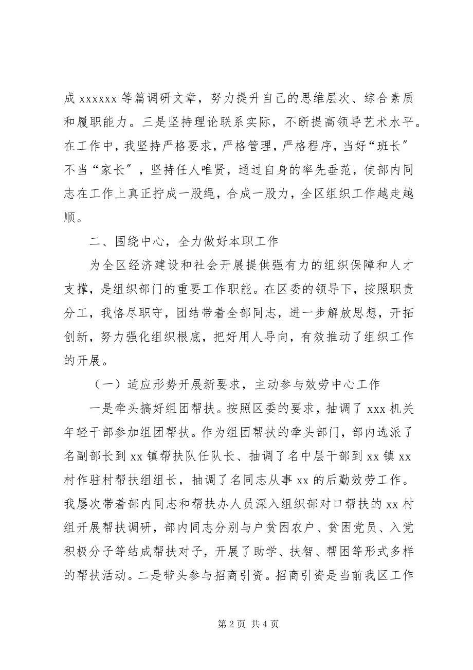 2023年xx组织部长述职报告述职报告.docx_第2页