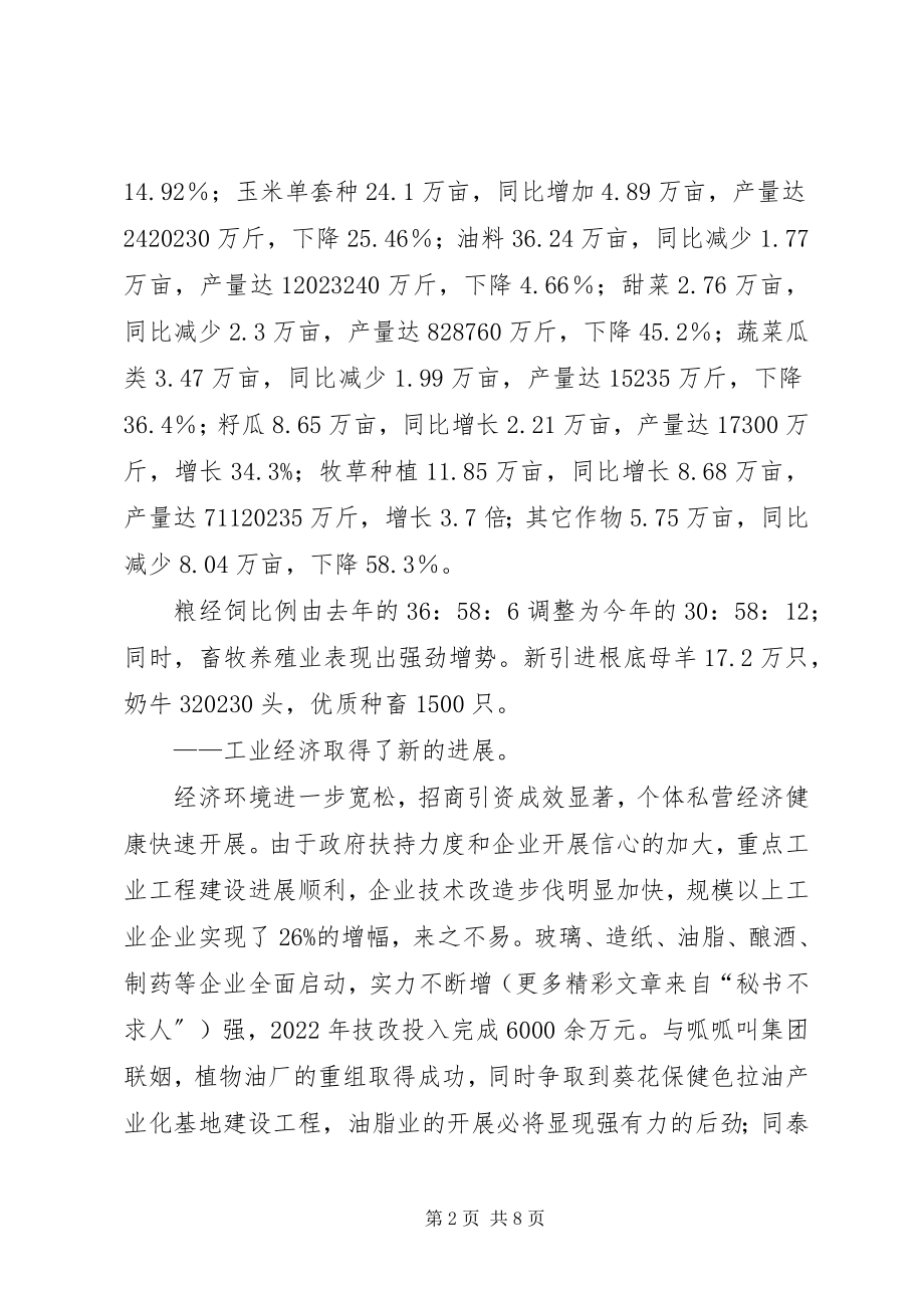 2023年xx县经济发展情况调研报告.docx_第2页