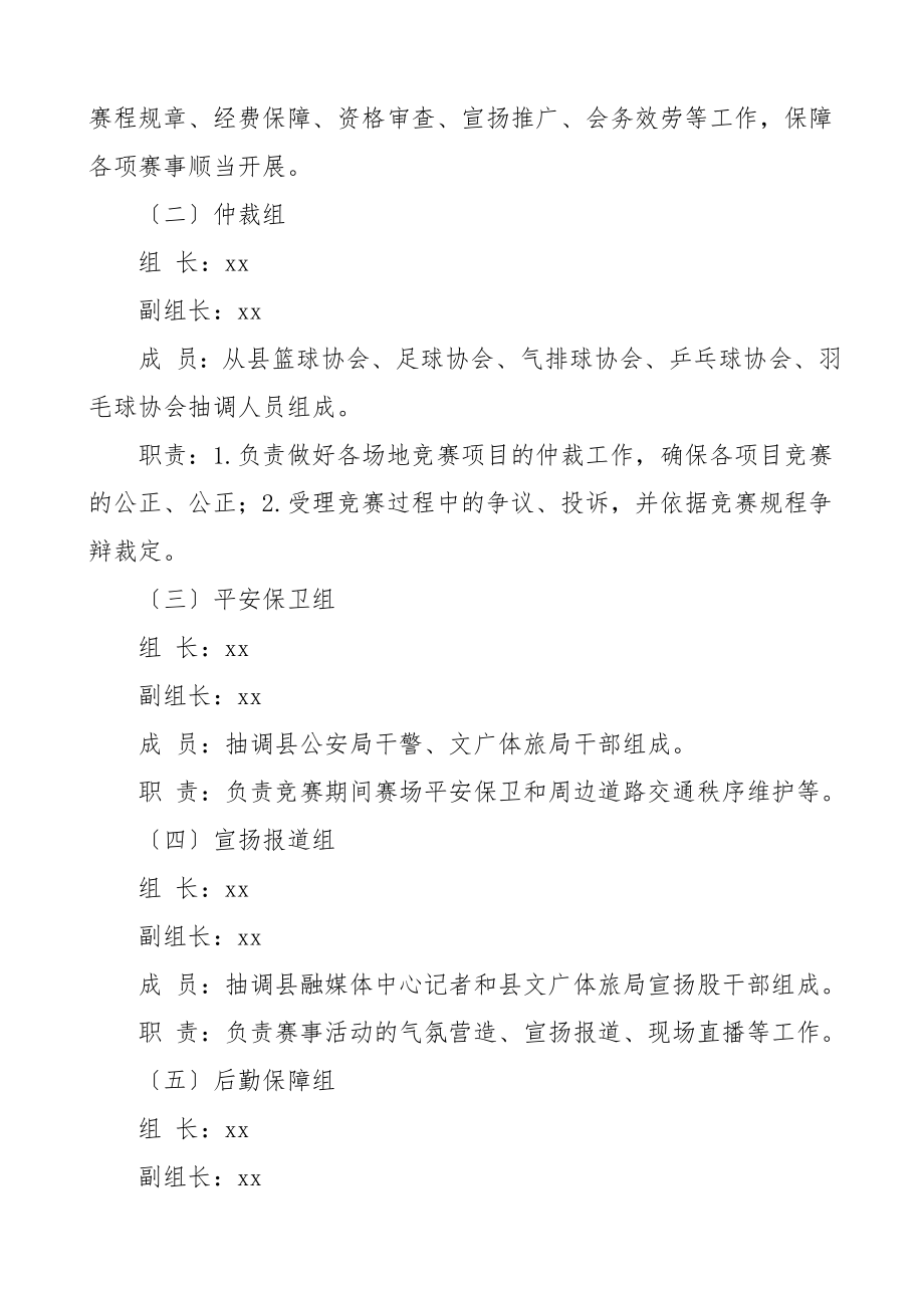 2023年球类赛事活动工作方案含篮球足球气排球乒乓球羽毛球比赛规程.docx_第3页