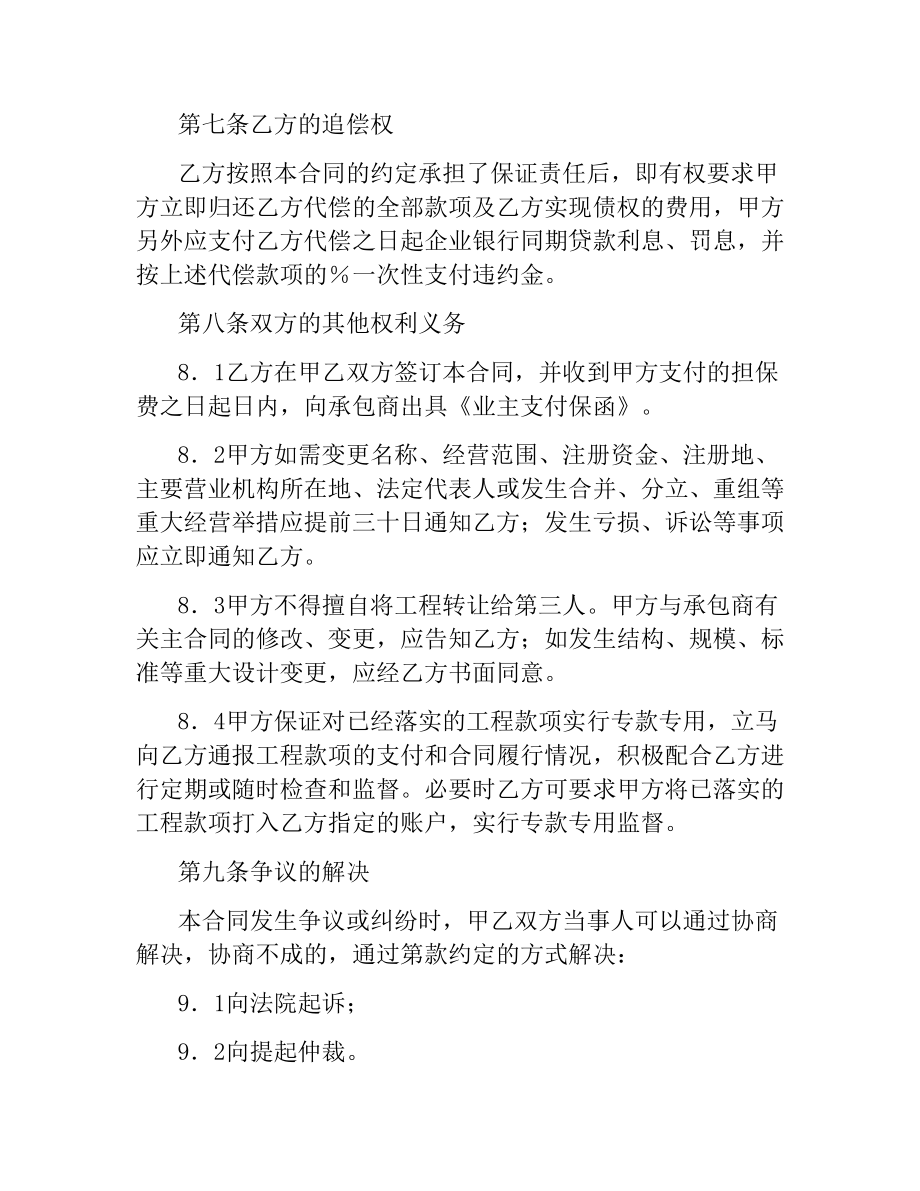 业主支付委托保证合同.docx_第3页