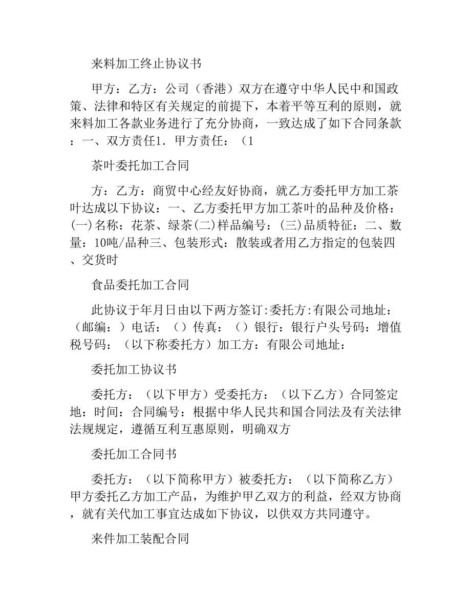 加工合同集锦.docx_第2页