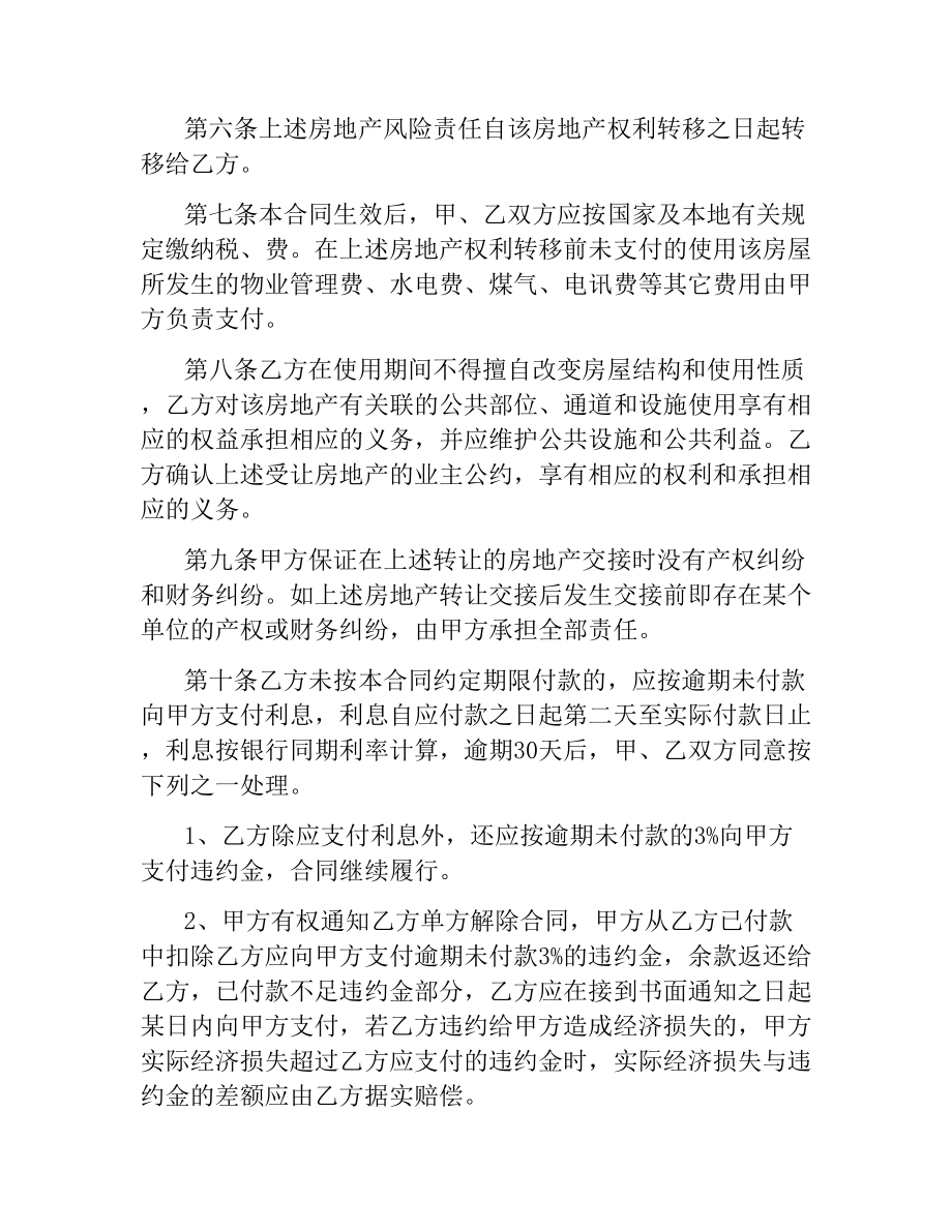 简单个人购房合同协议书.docx_第2页