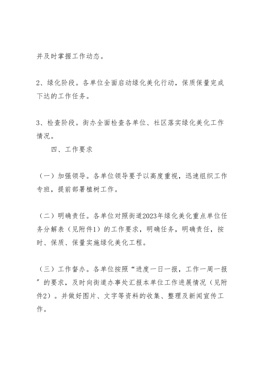 2023年街道办事处绿化美化工作方案.doc_第2页