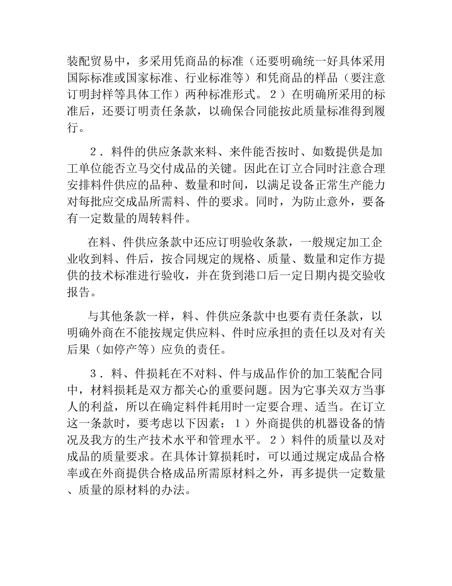 外加工合同(4篇).docx_第2页