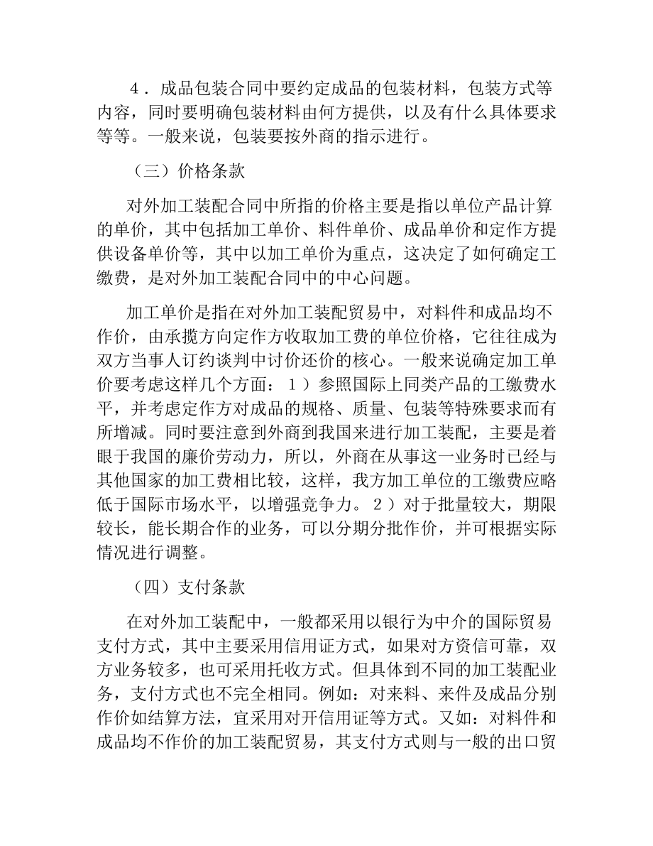 外加工合同(4篇).docx_第3页