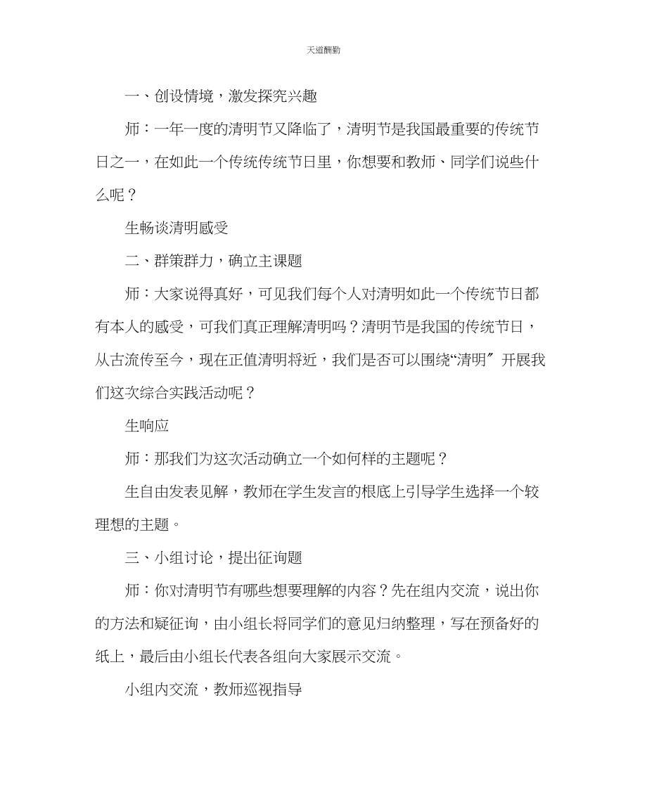 2023年主题班会教案三级走进清明综合实践活动教学设计.docx_第2页