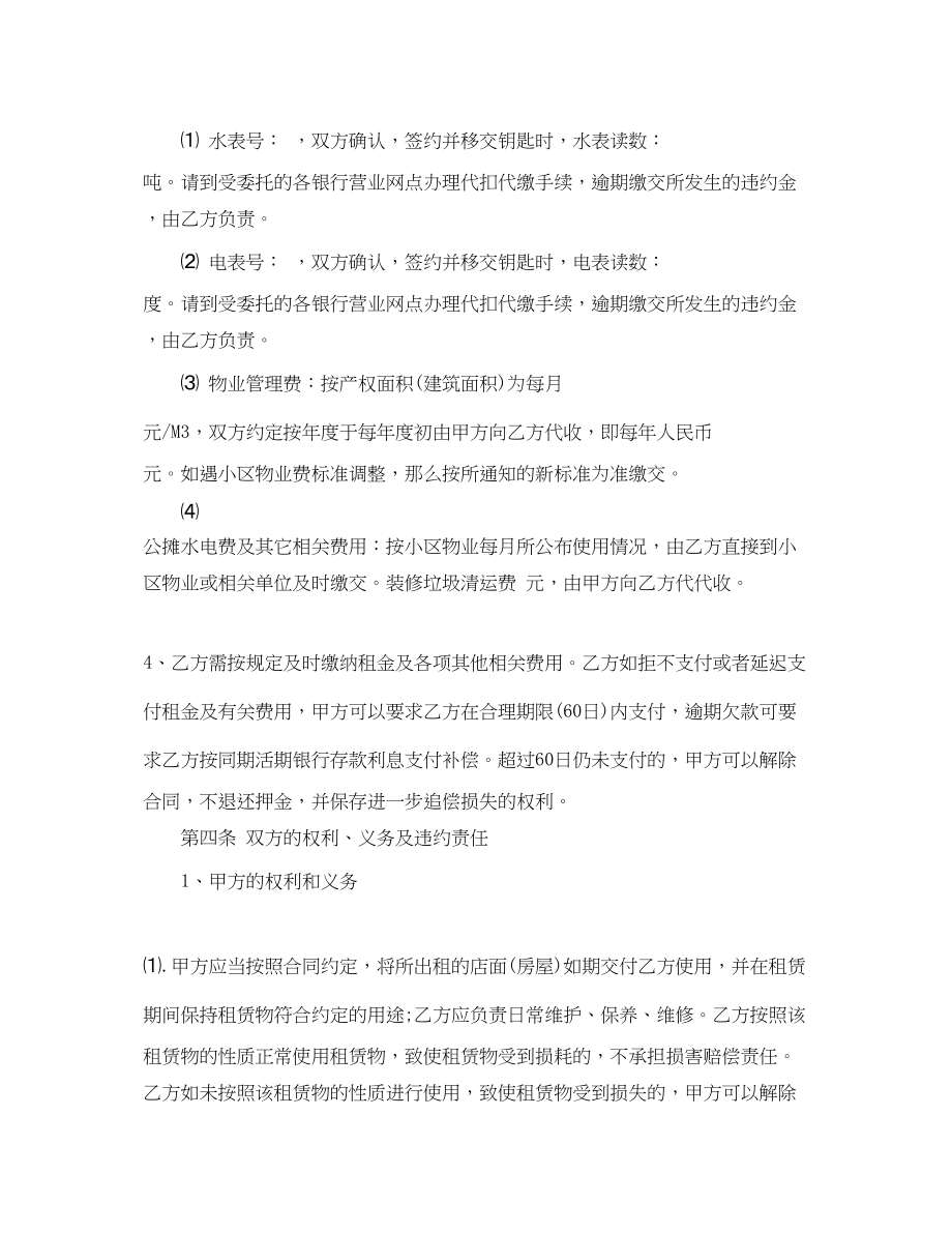 2023年门面房租房合同范本.docx_第3页