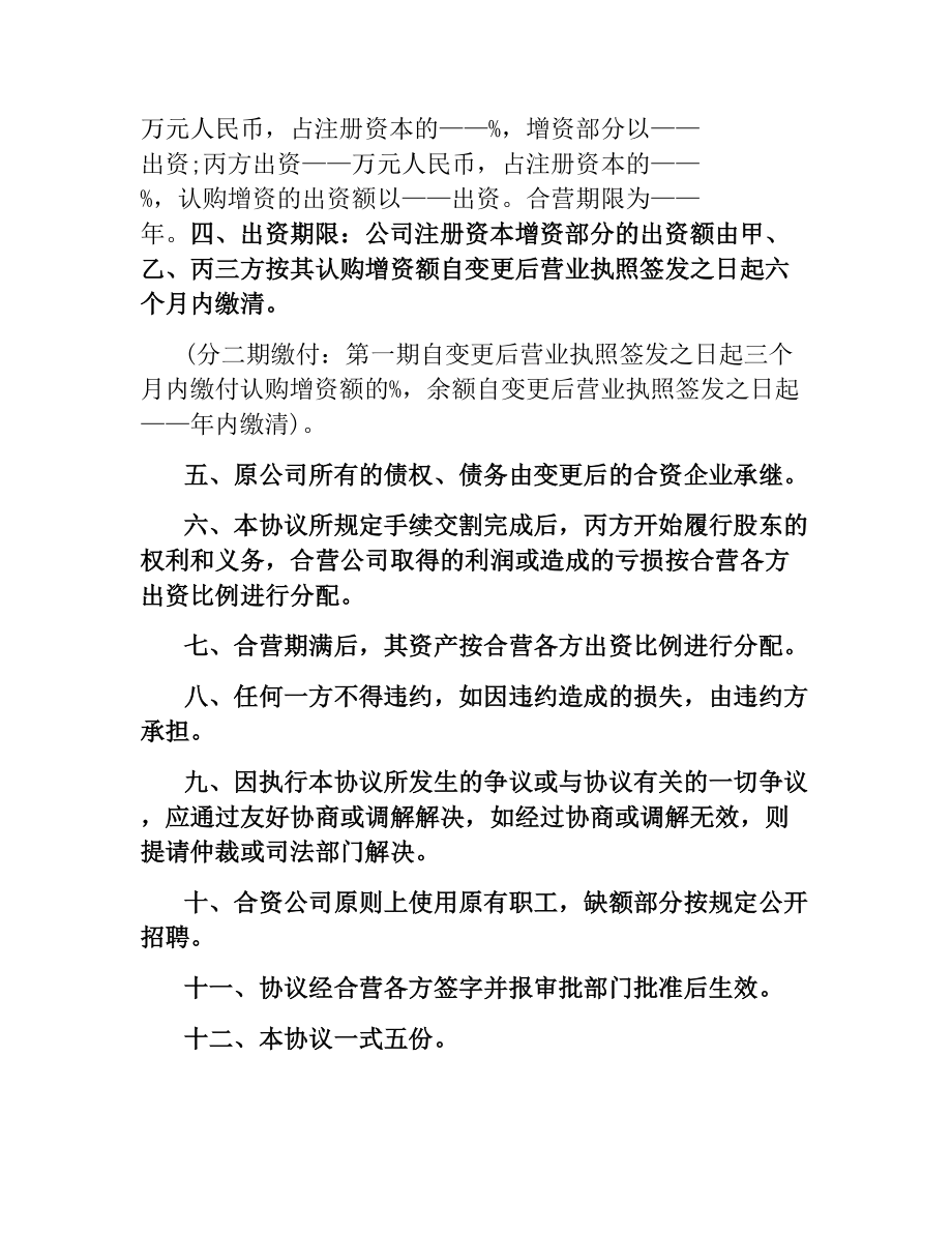 融资合同：认购增资协议书.docx_第2页