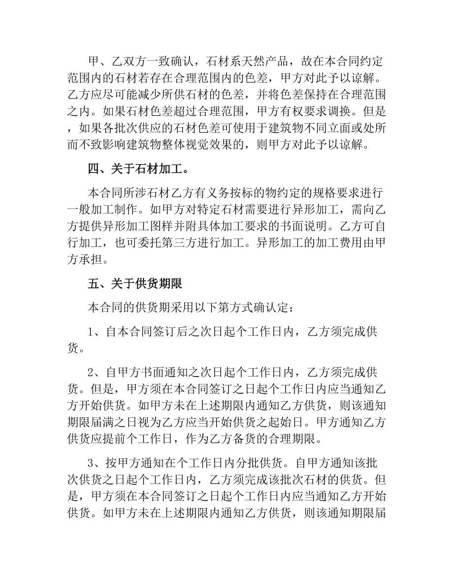 供货合同样本 .docx_第2页