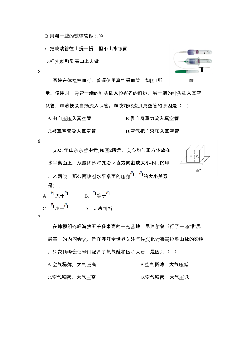 2023年教材全解教科版八年级物理下册第九章检测题及答案解析.docx_第2页