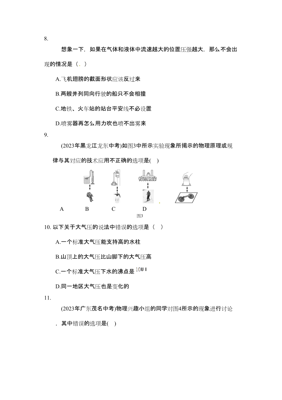 2023年教材全解教科版八年级物理下册第九章检测题及答案解析.docx_第3页