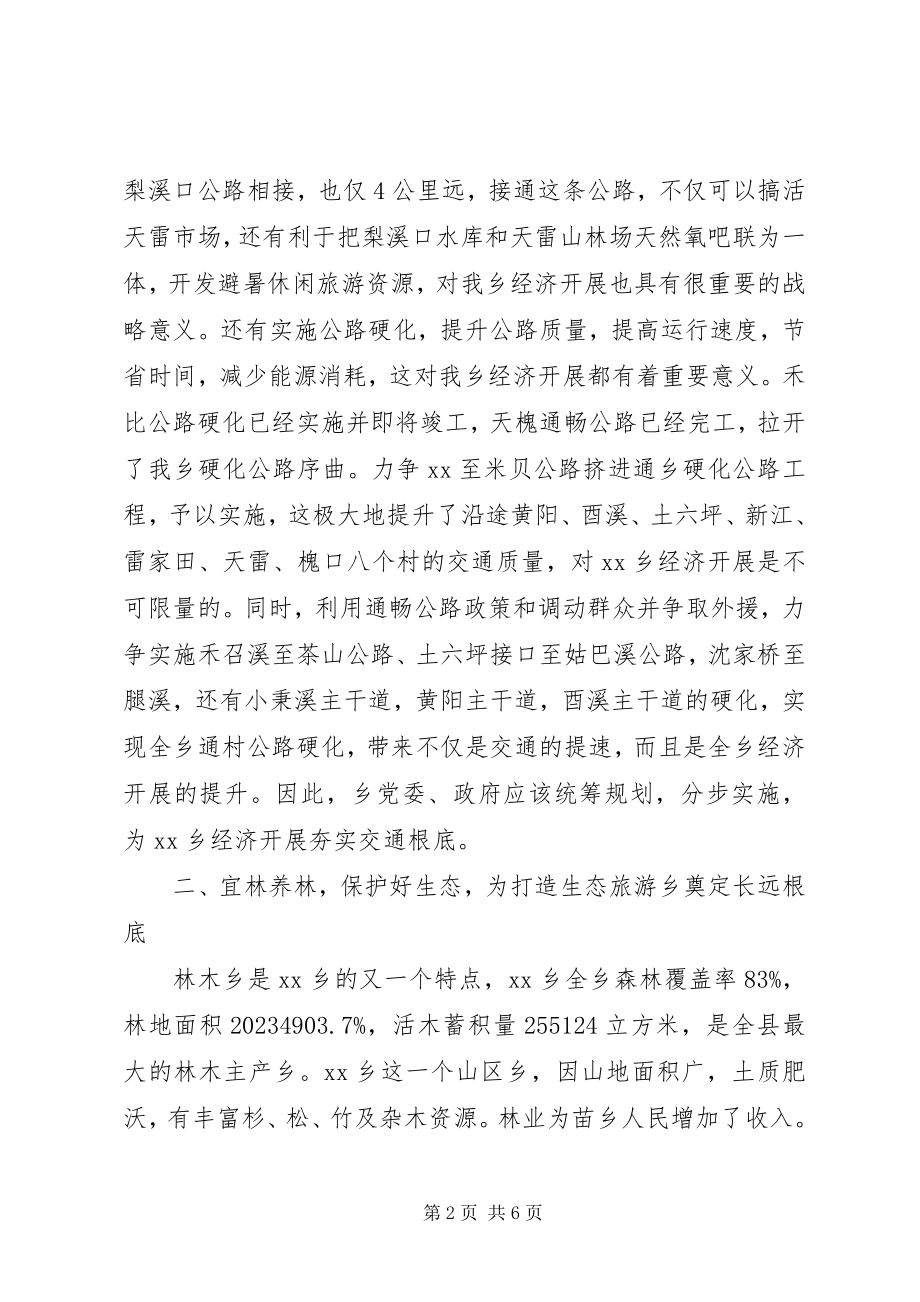 2023年xx乡经济发展调研报告.docx_第2页