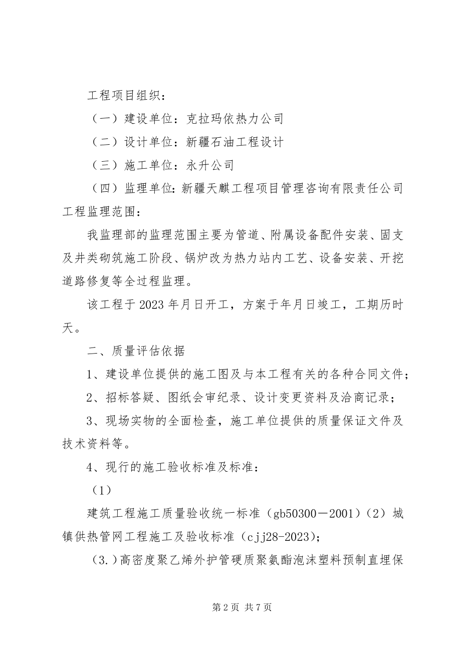 2023年XX市二院质量评估报告改过的.docx_第2页